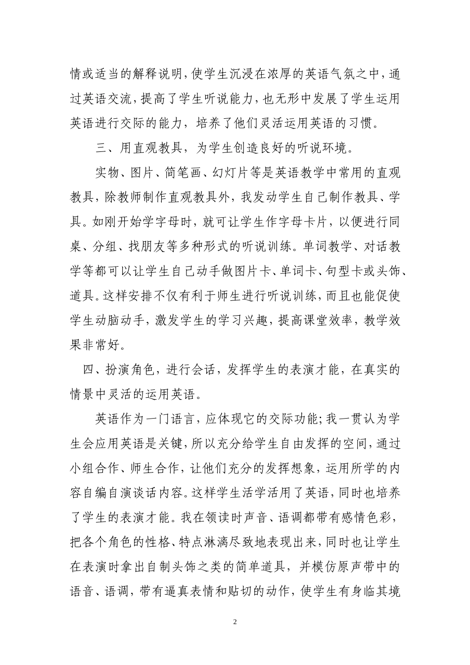 三年级英语教学反思何进蓉_第2页