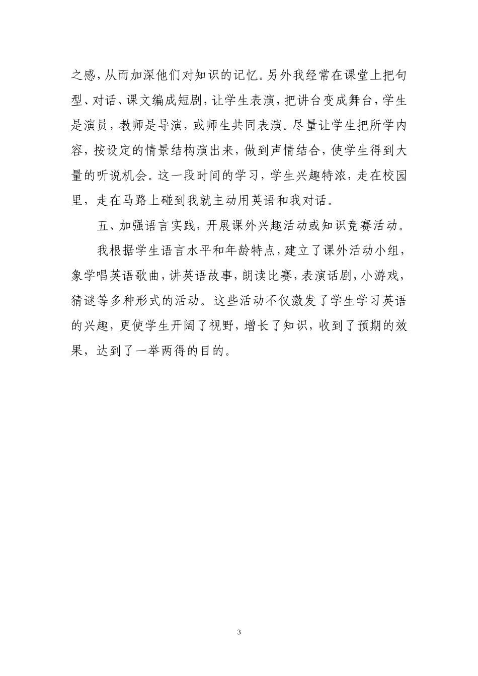 三年级英语教学反思何进蓉_第3页