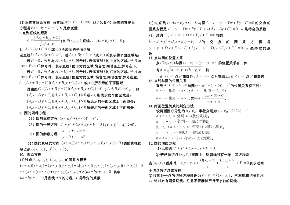 直线与圆的方程_第2页