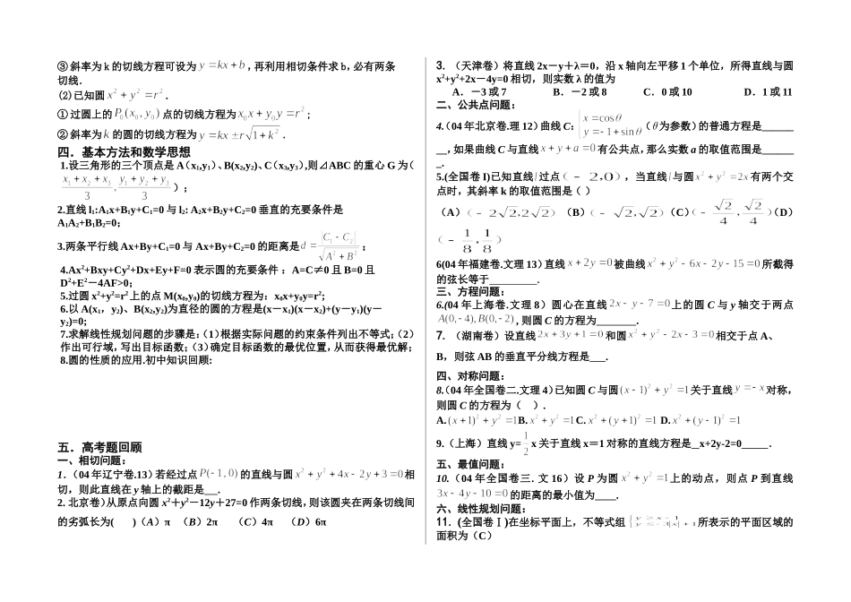 直线与圆的方程_第3页