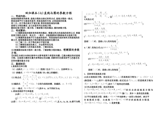 直线与圆的方程