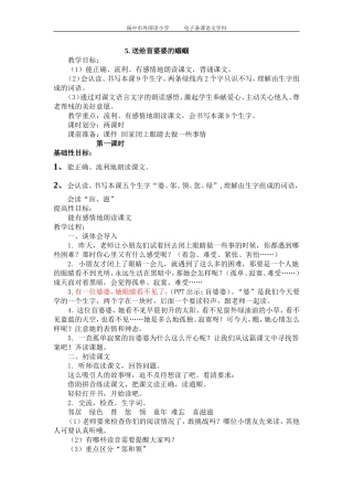 送给盲婆婆的蝈蝈修改稿