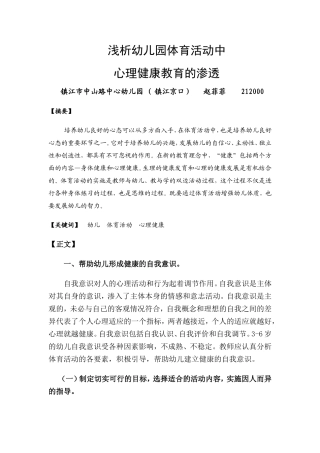 浅析幼儿园体育活动中心理健康教育的渗透