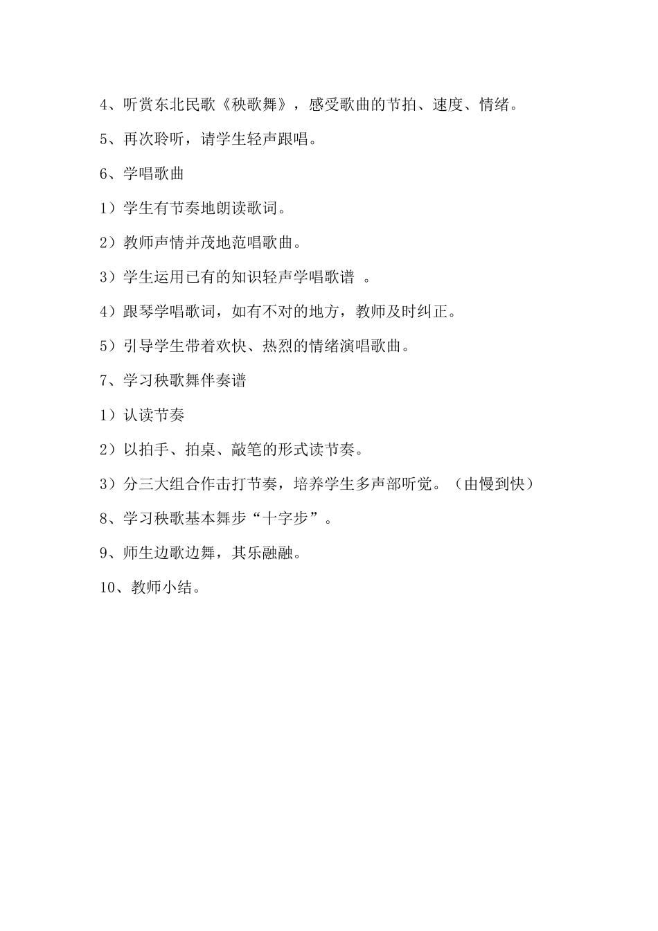 第五单元民族的舞步_第2页
