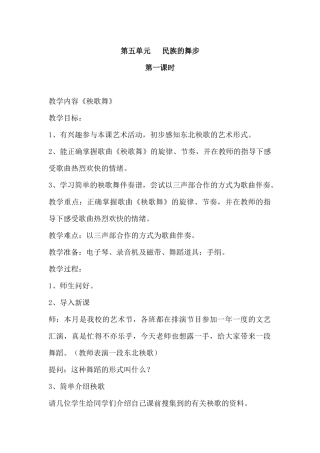 第五单元民族的舞步