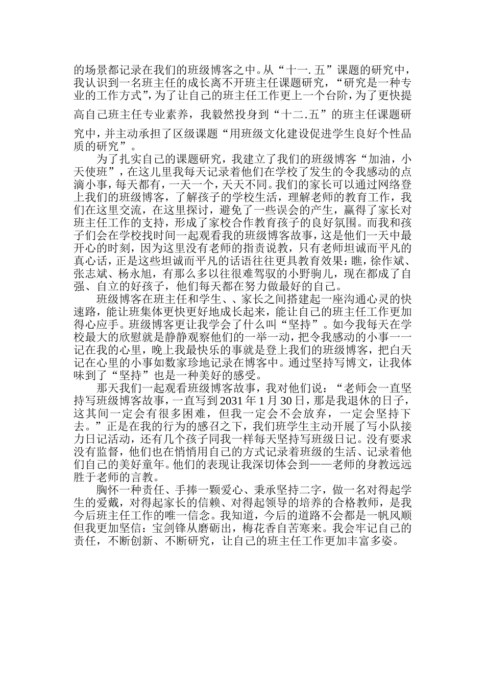 我的带班策略_第2页