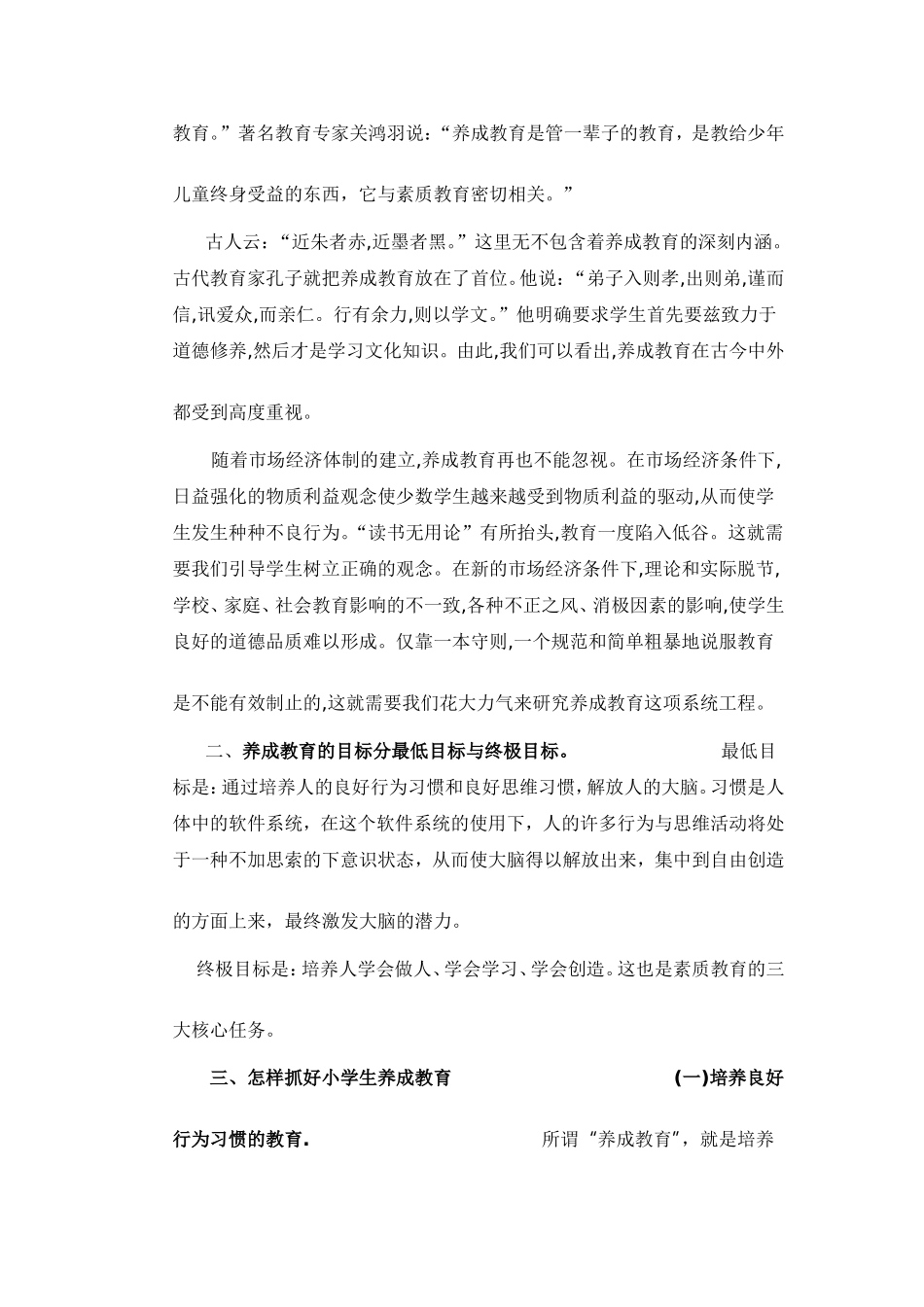 浅议小学生养成教育_第2页