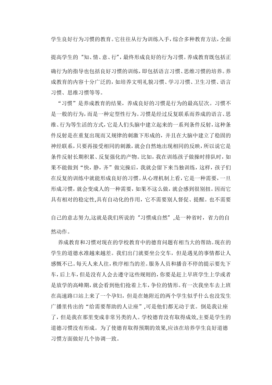 浅议小学生养成教育_第3页