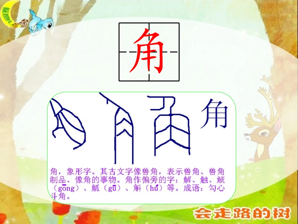 会走路的树（月）_第3页
