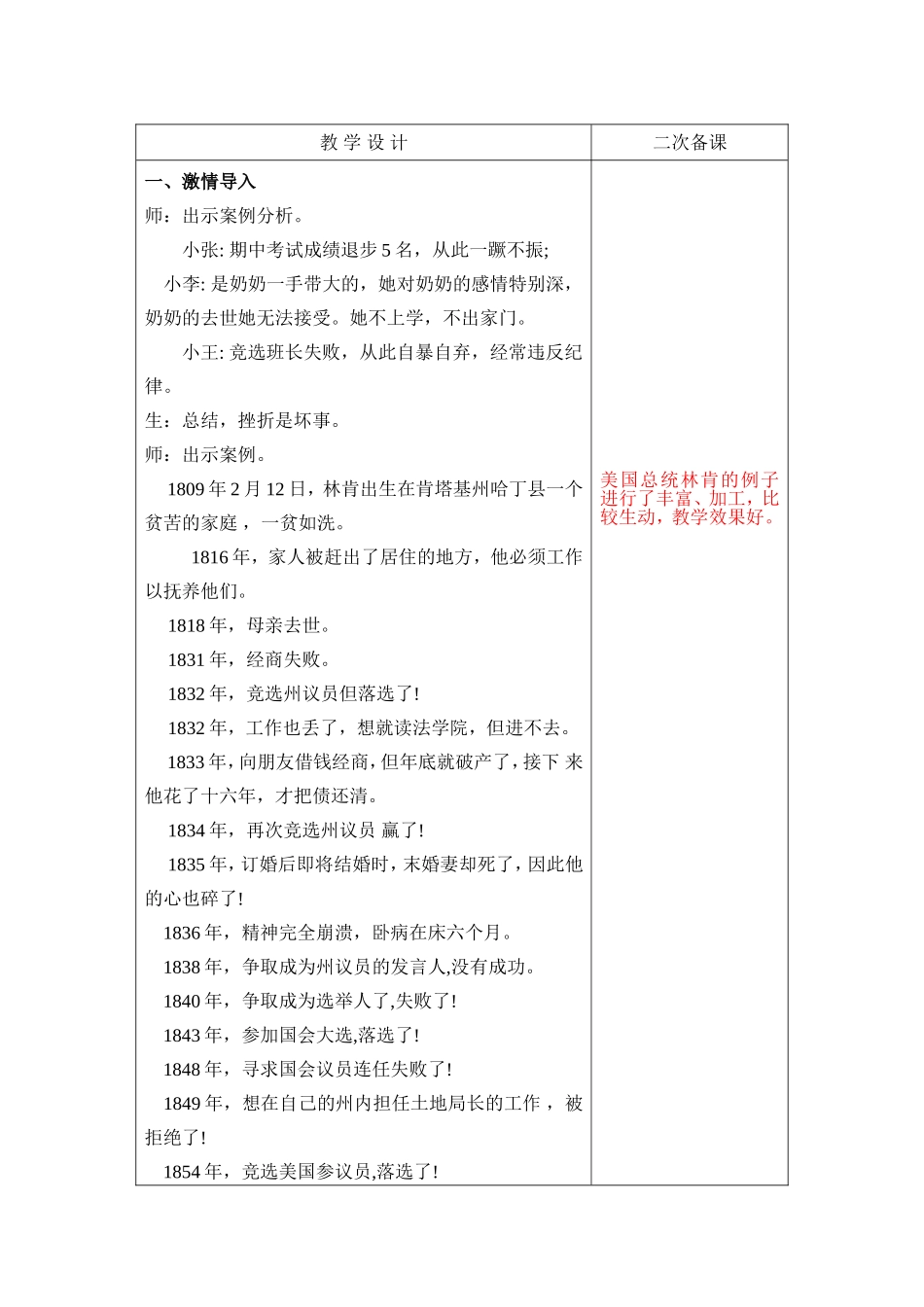 《挫折面前也从容》教案_第3页
