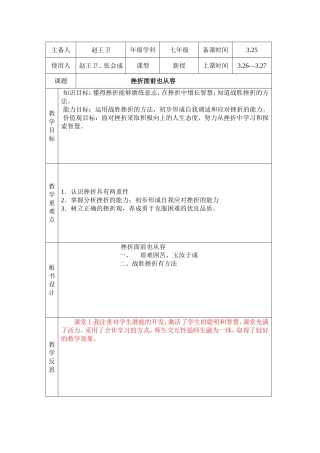 《挫折面前也从容》教案