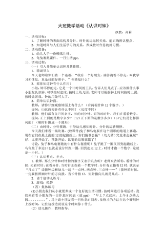 大班数学认识时钟