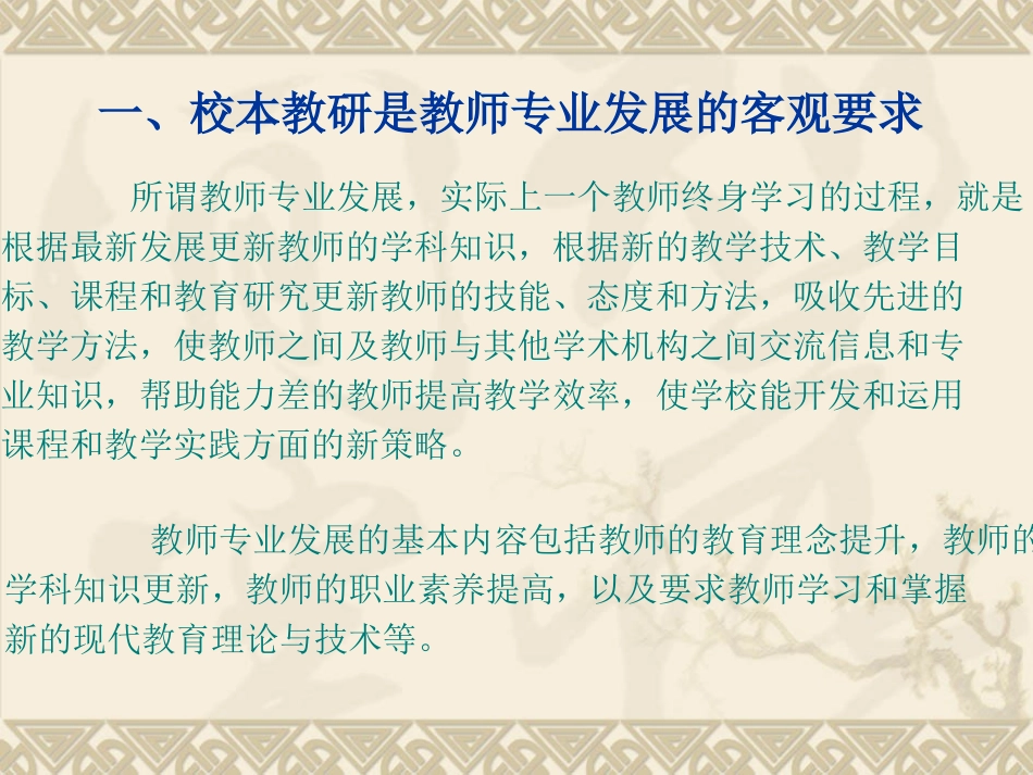 我的校本研究与课堂教学观_第2页