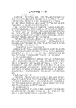 识字教学反思陈宪丽
