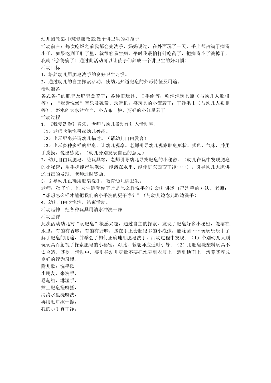 幼儿园教案-中班健康教案做个讲卫生的好孩子_第1页