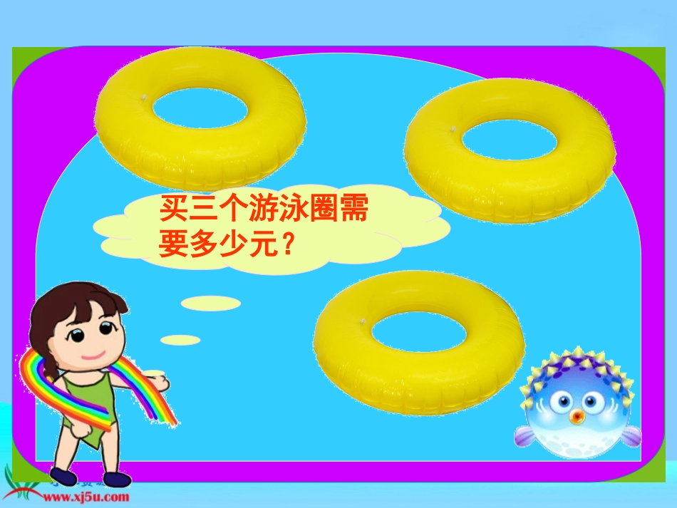 北师大版数学三年级上册《需要多少钱》课件_第3页