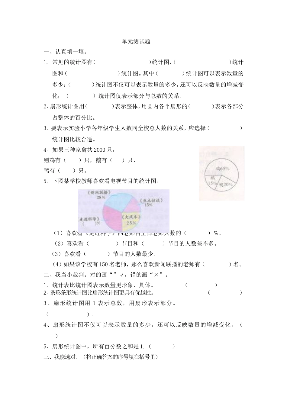 扇形统计图试题_第1页
