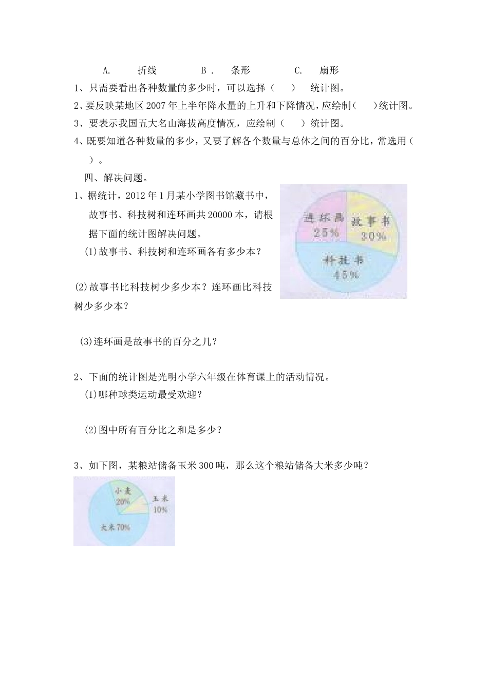 扇形统计图试题_第2页