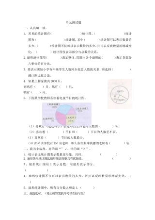 扇形统计图试题