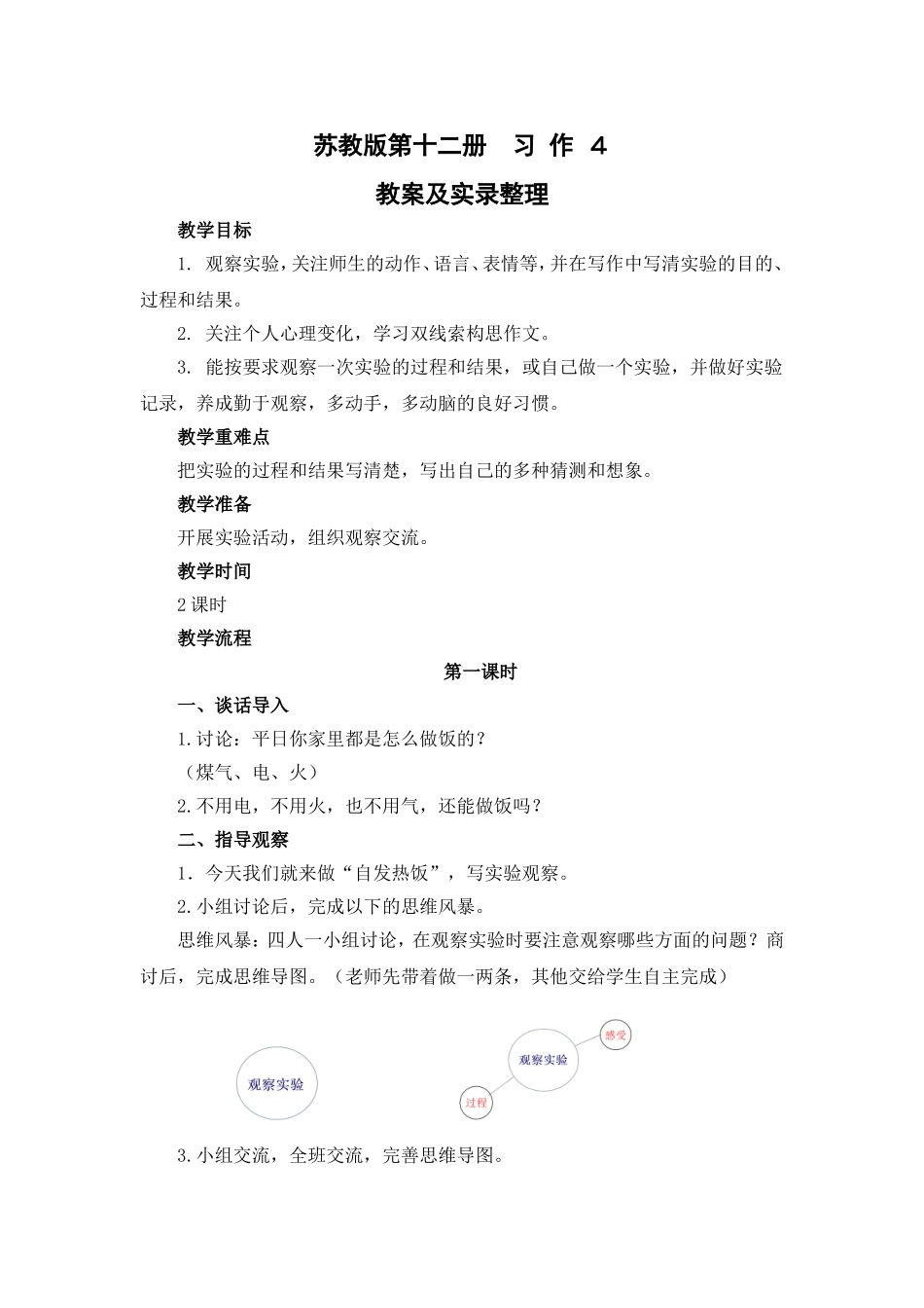 苏教版第十二册习作４_第1页