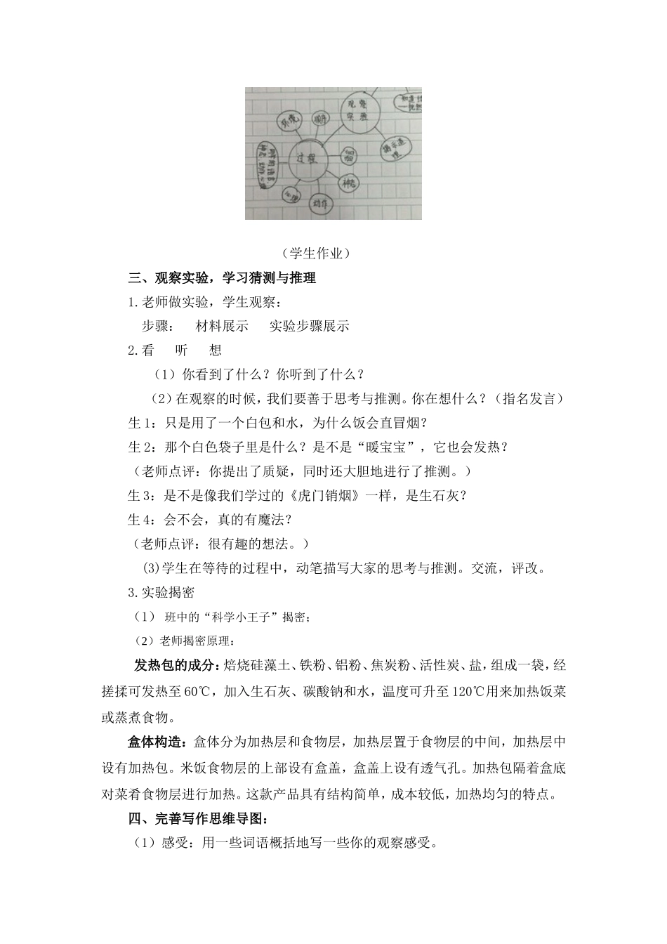 苏教版第十二册习作４_第2页