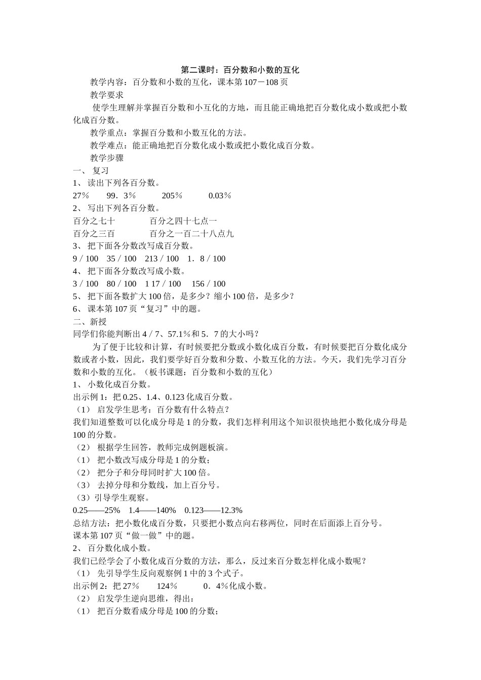 第二课时：百分数和小数的互化_第1页
