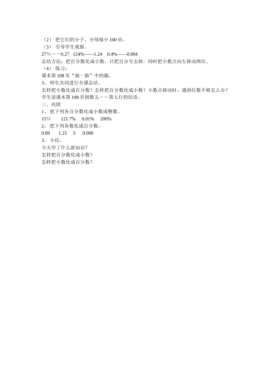 第二课时：百分数和小数的互化_第2页