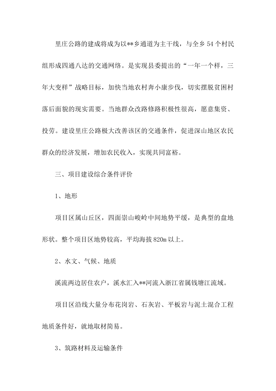 公路建设项目建议书3篇_第2页