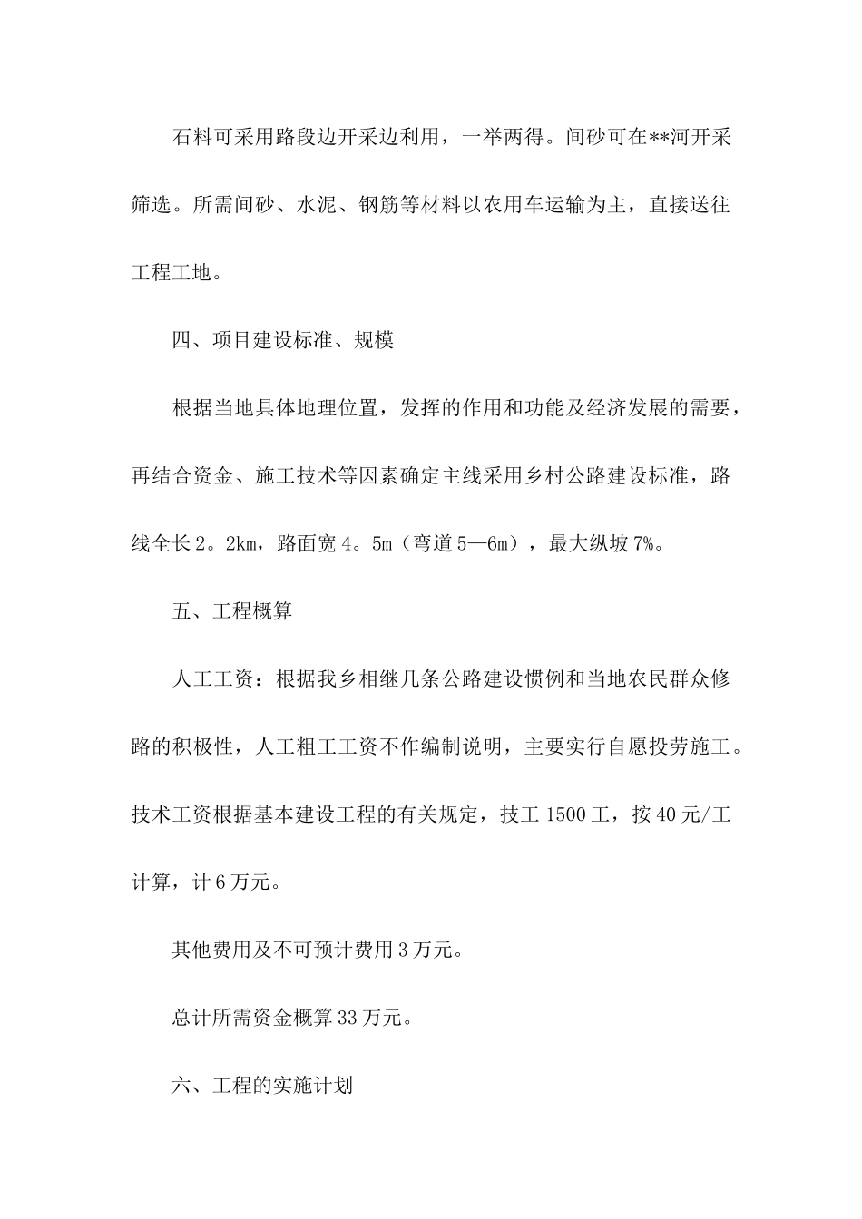 公路建设项目建议书3篇_第3页