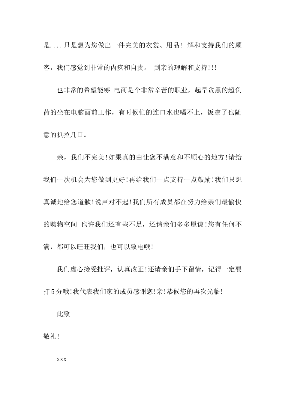 公司道歉信范文锦集九篇_第2页