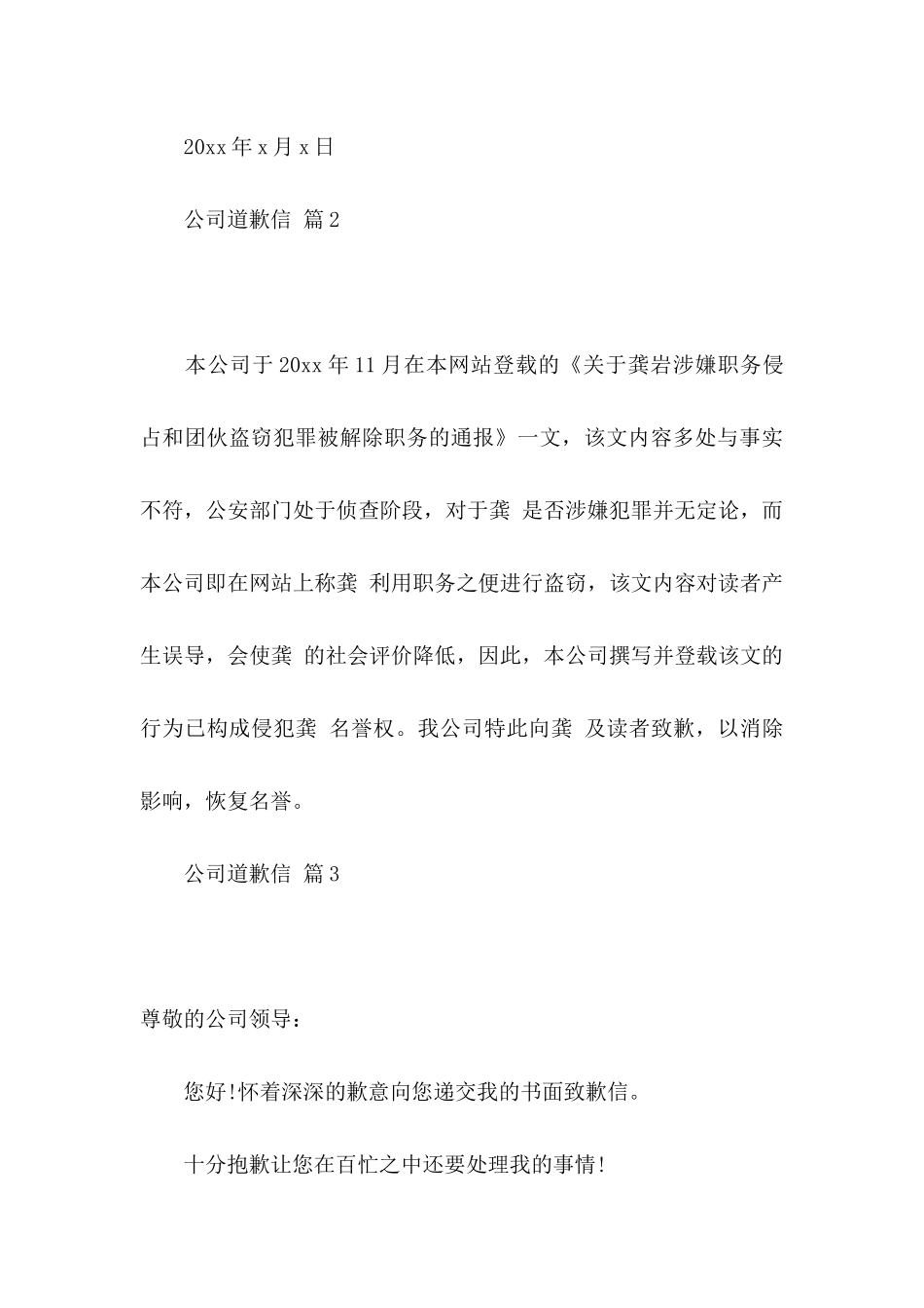 公司道歉信范文锦集九篇_第3页