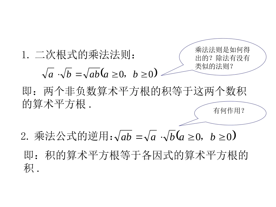 二次根式的乘除法(第二课时)_第2页