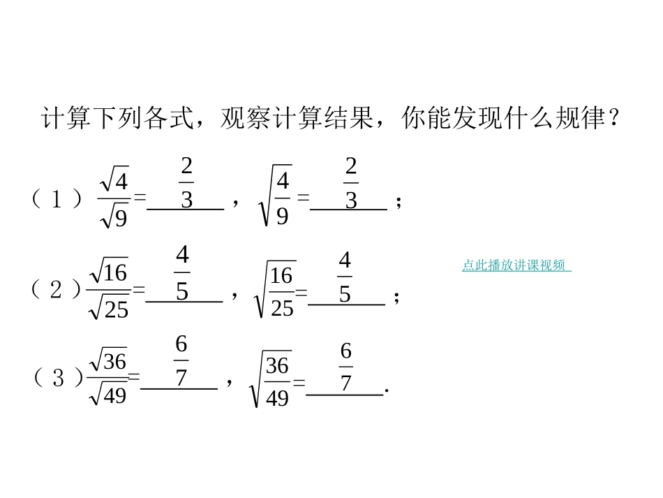 二次根式的乘除法(第二课时)_第3页