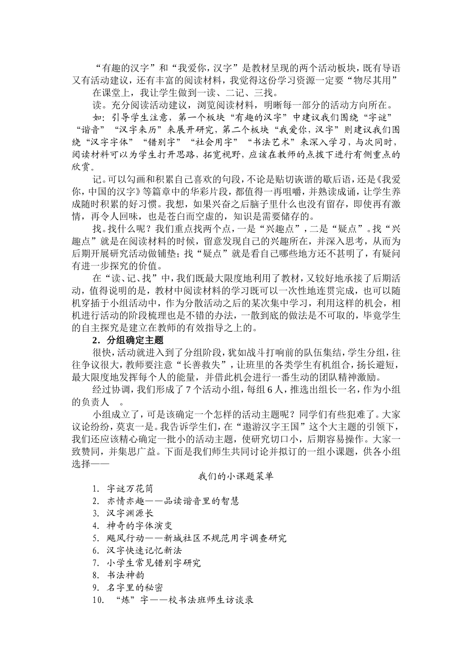 《遨游汉字王国》教学谈（陈海燕）_第2页
