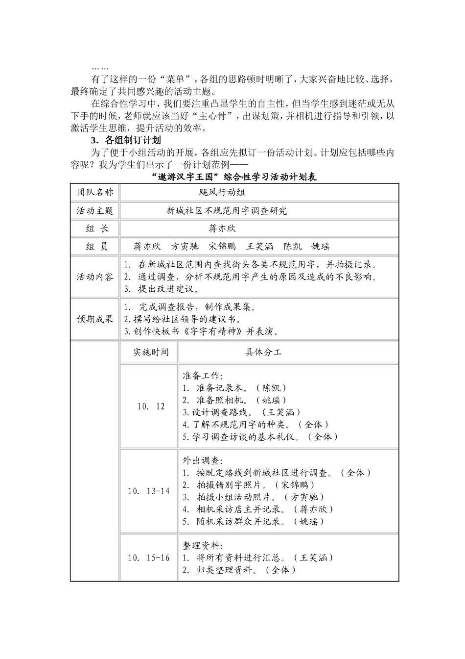 《遨游汉字王国》教学谈（陈海燕）_第3页