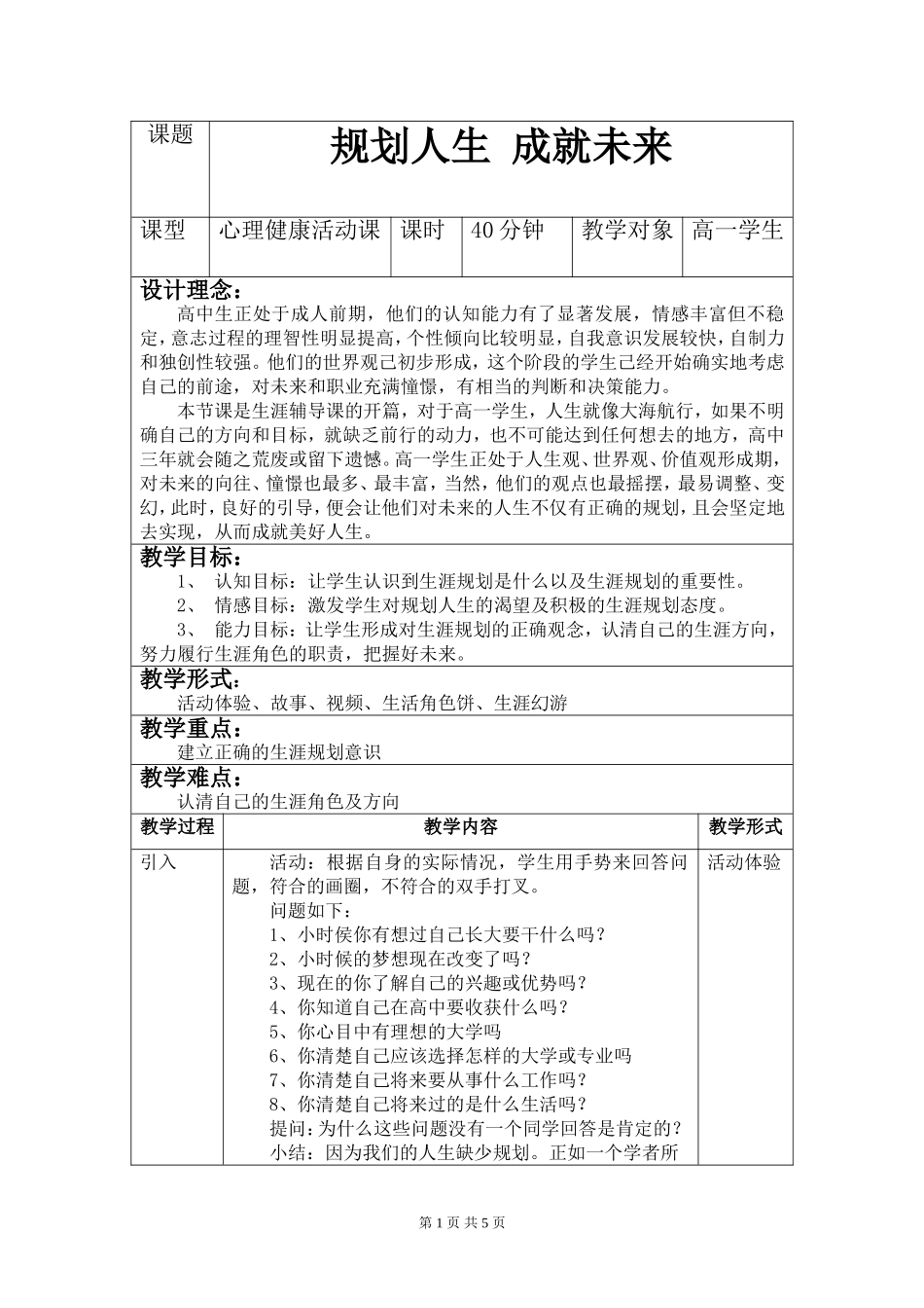 规划人生成就未来_第1页