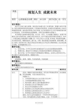 规划人生成就未来