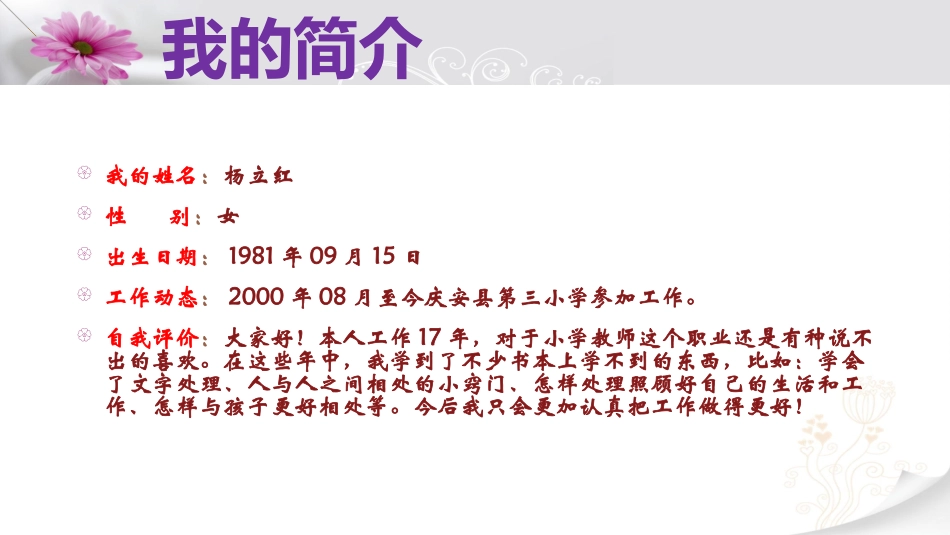 教师个人成长教案_第3页