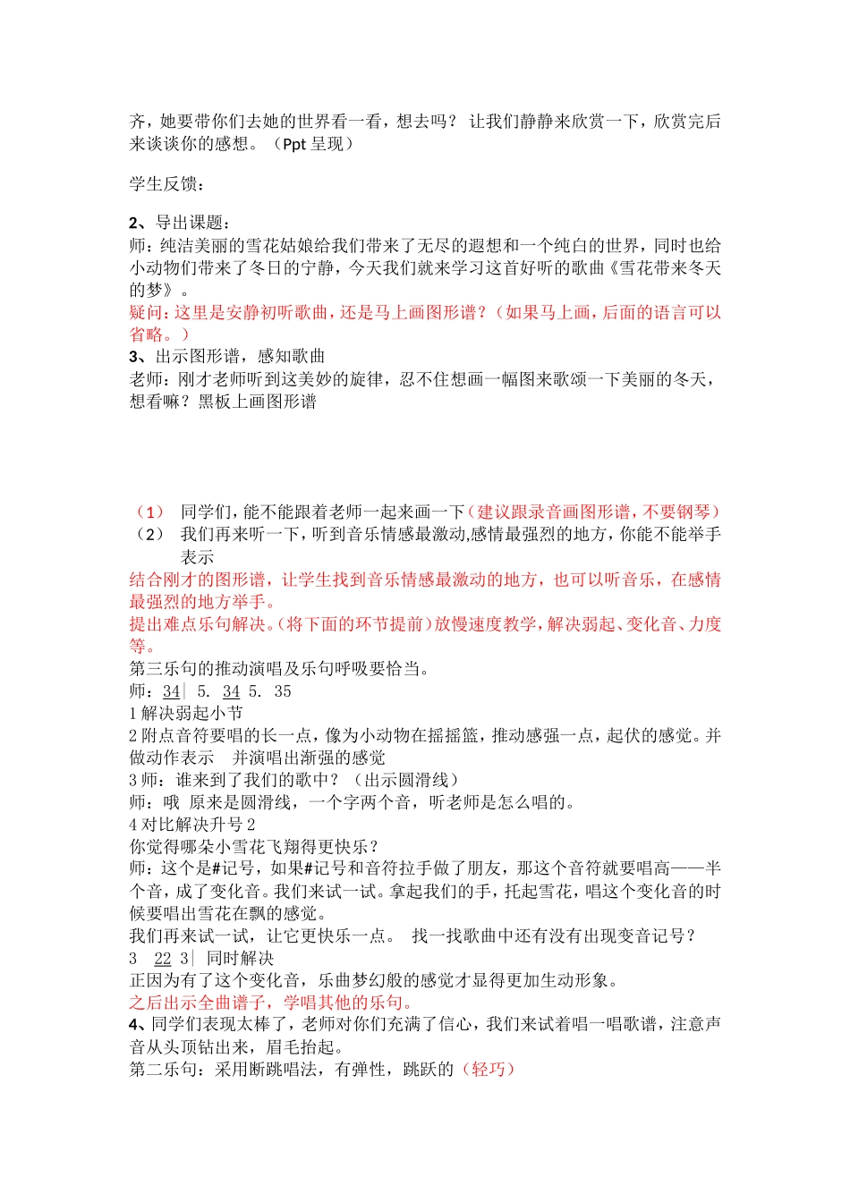 雪花带来冬天的梦修改_第2页
