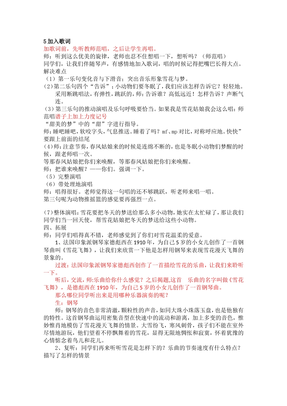 雪花带来冬天的梦修改_第3页