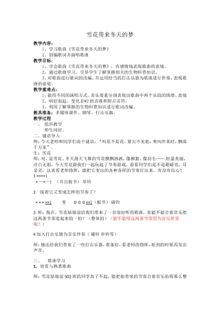 雪花带来冬天的梦修改