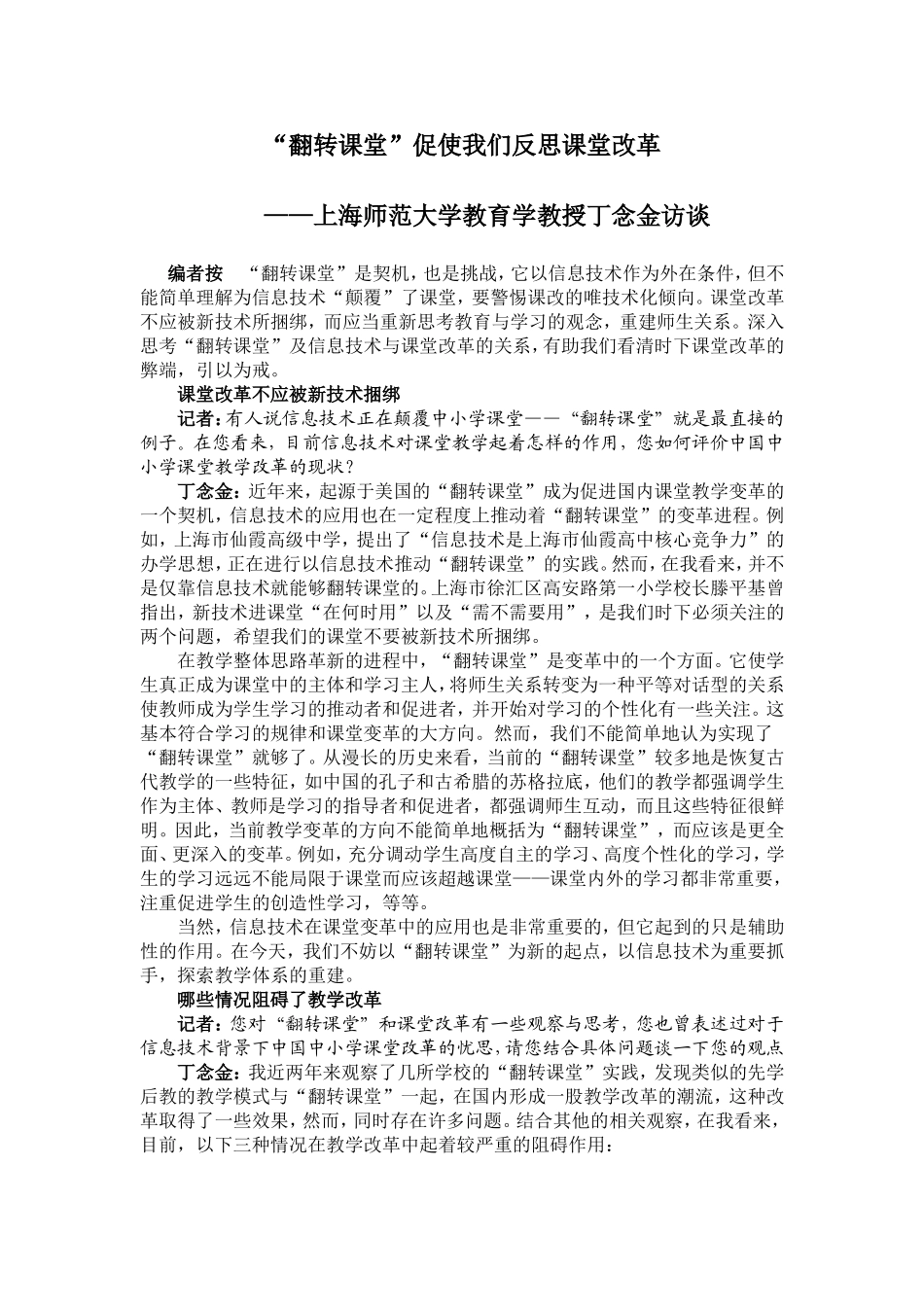 “翻转课堂”促使我们反思课堂改革_第1页