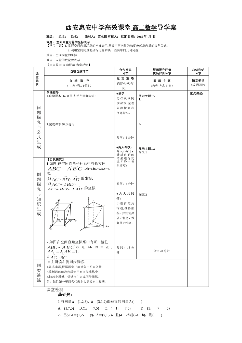 空间向量的坐标_第1页