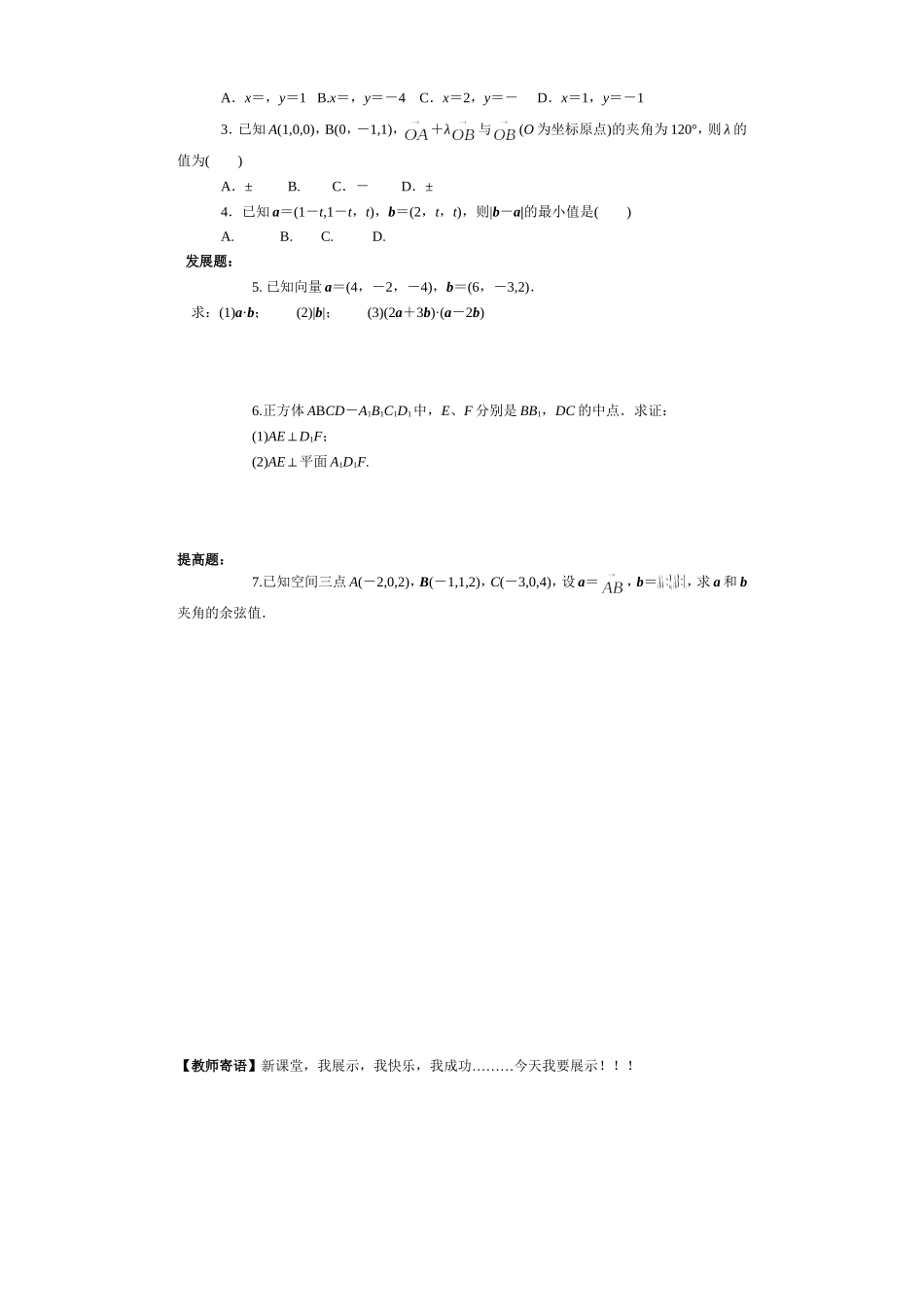 空间向量的坐标_第2页