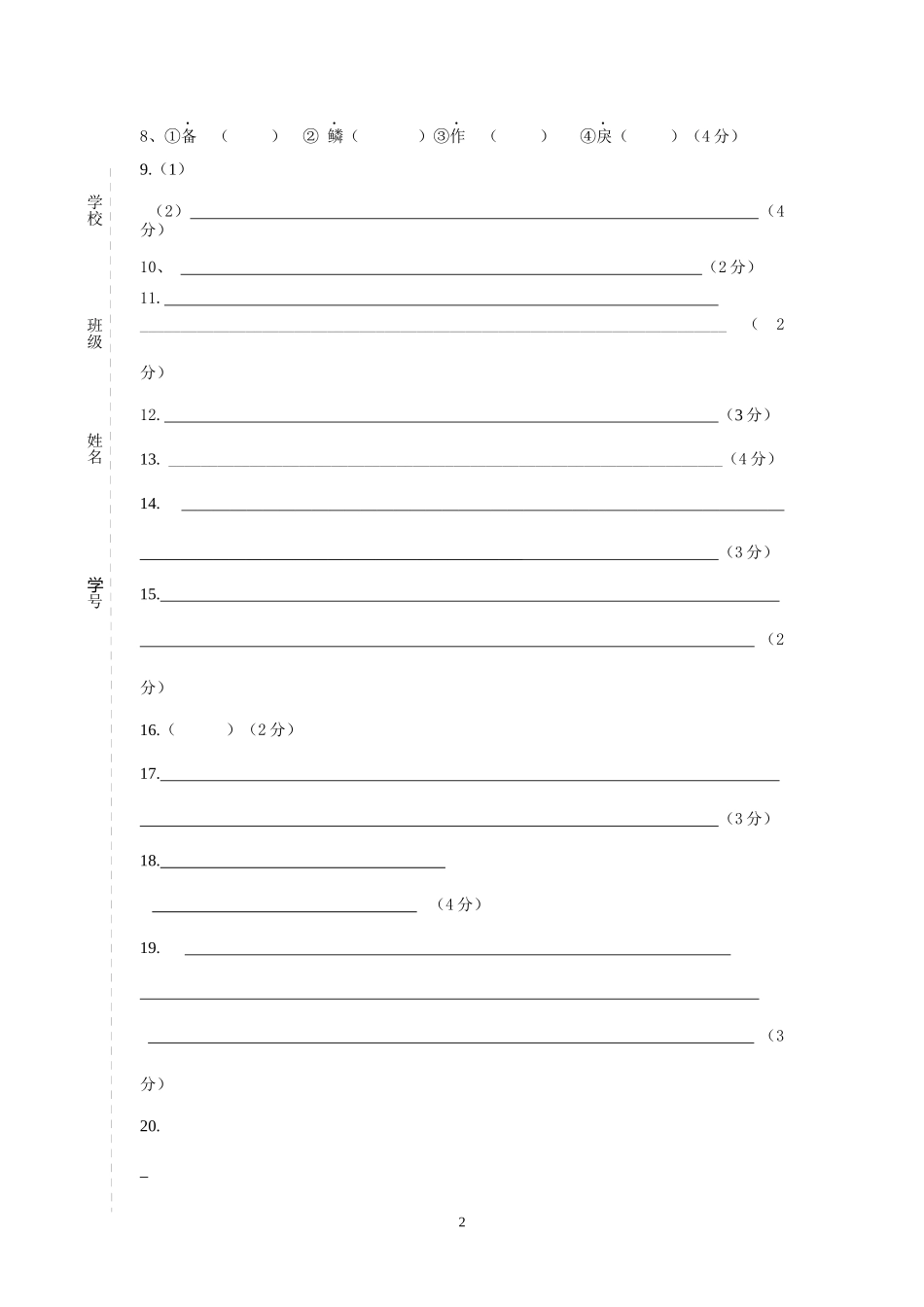九年级语文试卷答题纸_第2页