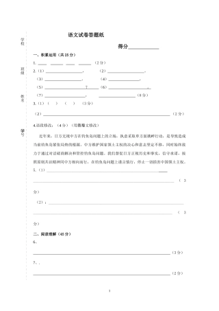九年级语文试卷答题纸