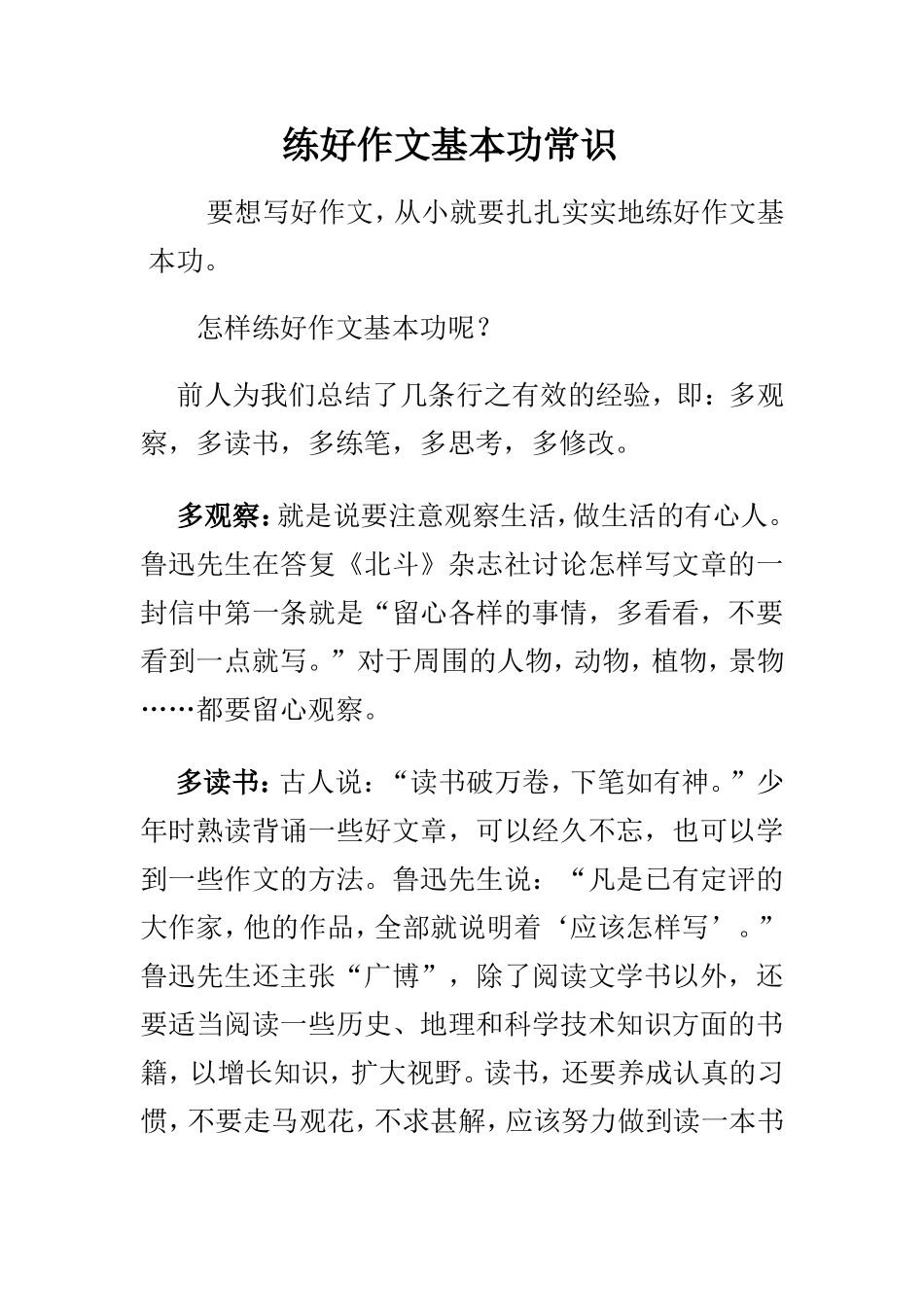 练好作文基本功常识_第1页
