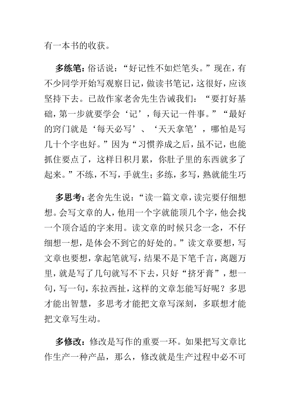 练好作文基本功常识_第2页