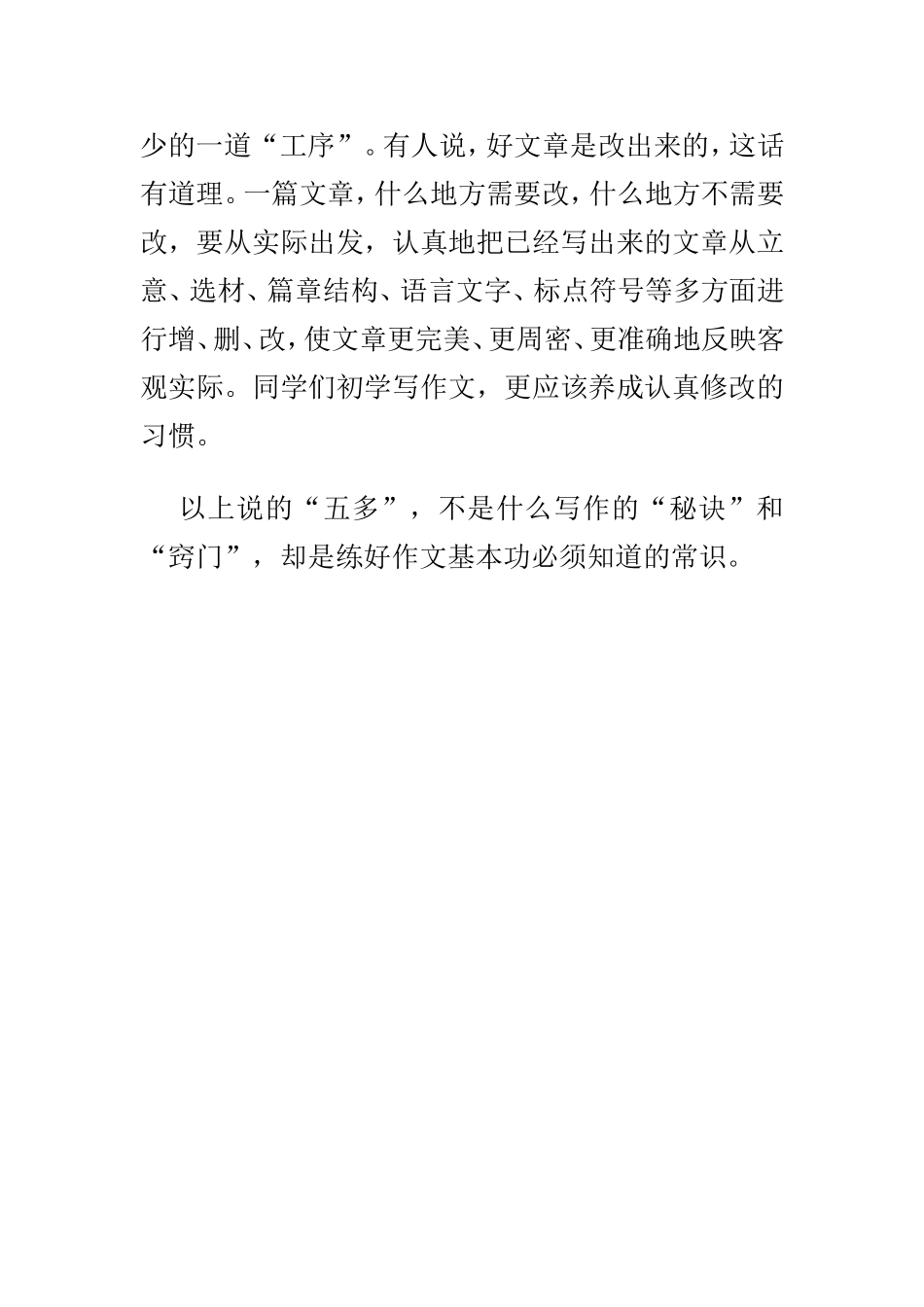 练好作文基本功常识_第3页