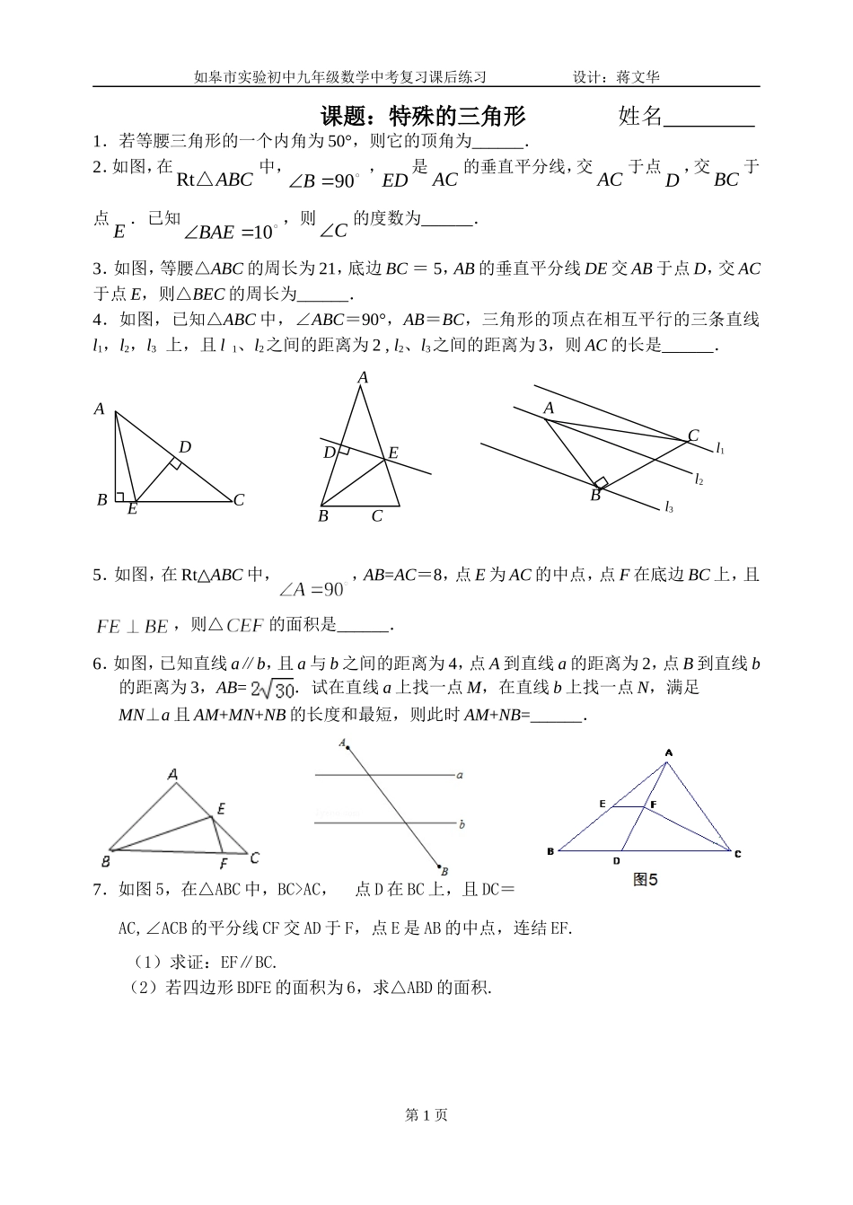 特殊三角形的课后练习_第1页